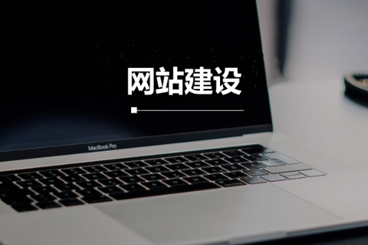 青島網(wǎng)站建設(shè)多少錢，費用多少